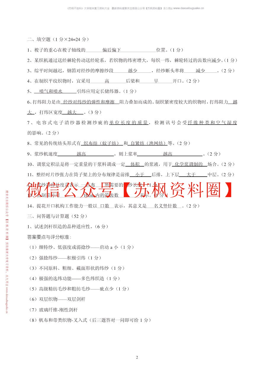 纺织工程